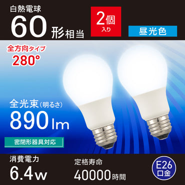 LED電球(60形相当/昼光色/890 lm/6.4W/E26/Ra83/全方向配光280°/密閉形器具対応/2個入)_06-5468_LDA6D-G AG59 2P_OHM(オーム電機)