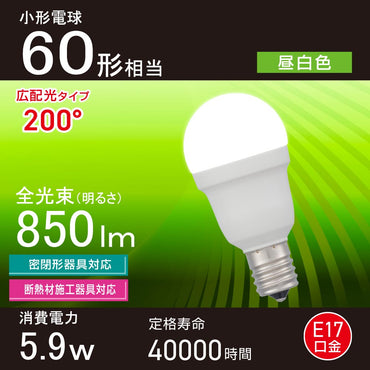 LED電球 小形(60形相当/昼白色/850 lm/5.9W/E17/Ra83/広配光200°/密閉形器具対応/断熱材施工器具対応)_06-5476_LDA6N-G-E17 IS53_OHM(オーム電機)
