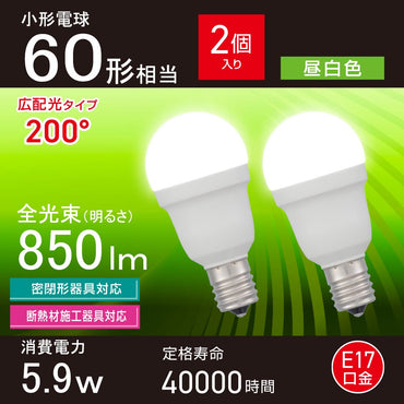 LED電球 小形(60形相当/昼白色/850 lm/5.9W/E17/Ra83/広配光200°/密閉形器具対応/断熱材施工器具対応/2個入)_06-5482_LDA6N-G-E17 IS53 2P_OHM(オーム電機)