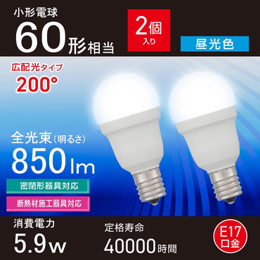 LED電球 小形(60形相当/昼光色/850 lm/5.9W/E17/Ra83/広配光200°/密閉形器具対応/断熱材施工器具対応/2個入)_06-5483_LDA6D-G-E17 IS53 2P_OHM(オーム電機)