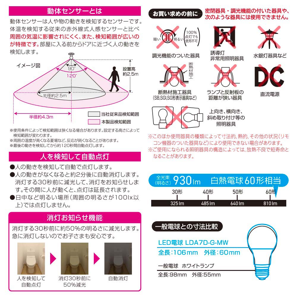 LED電球(60形相当/動体・明暗センサー付/下向き器具専用/昼光色/930 lm/E26/6.8W)_06-5584_LDA7D-G-MW_OHM(オーム電機)