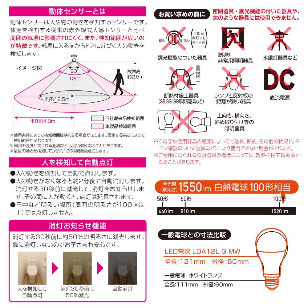 LED電球(100形相当/動体・明暗センサー付/下向き器具専用/電球色/1550 lm/E26/11.8W)_06-5585_LDA12L-G-MW_OHM(オーム電機)