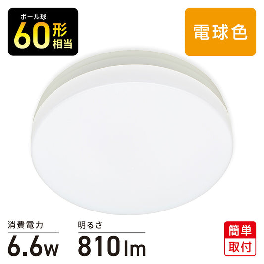 LEDミニシーリングライト(ボール電球60形相当/810 lm/6.6W/電球色)_06-5629_LE-Y7LG-W_OHM(オーム電機)