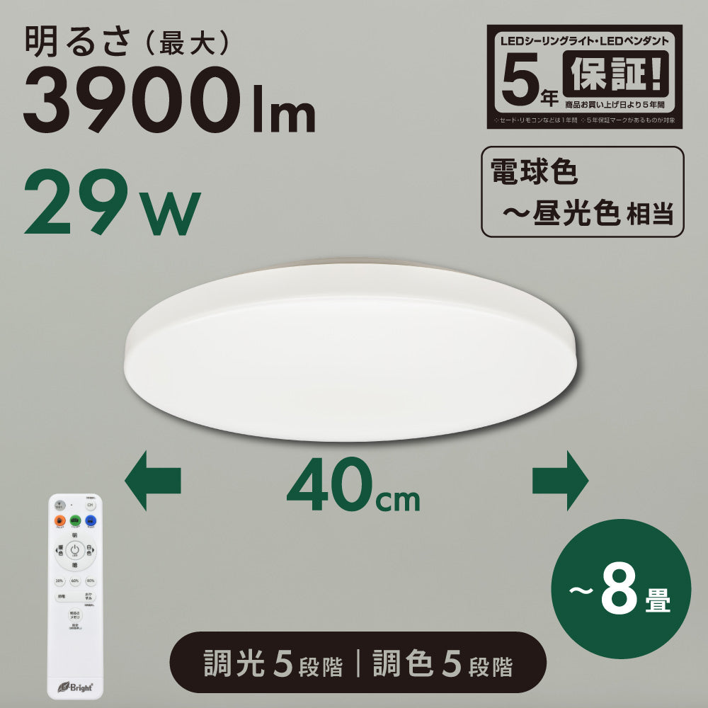 LEDシーリングライト(8畳用/直径40cm/調光5段階/調色5段階/3900 lm/29W)_06-5979_LE-YH29T8Y-W40_OHM(オーム電機)