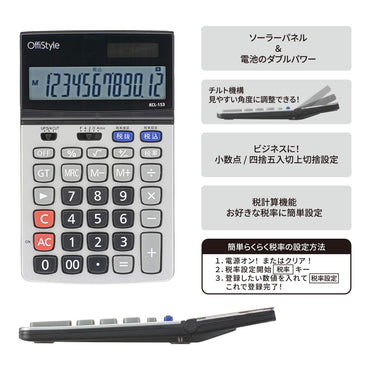 12桁ビジネス税率電卓(ソーラーパネル&電池の2電源/チルト機構/GT機能付/グレー)_07-8638_KCL-153_OHM(オーム電機)