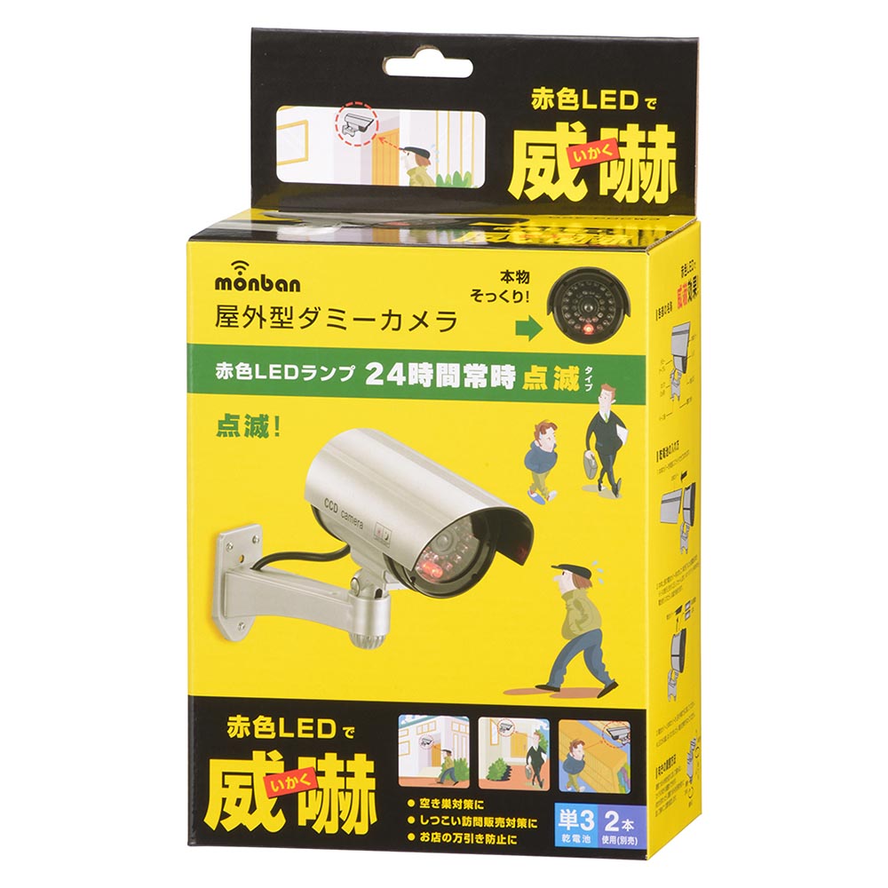 ダミーカメラ(電池式/単3形×2本使用/赤色LED24時間点滅/ステッカー付/シルバー)_07-8697_OSE-PDCW3_OHM(オーム電機)