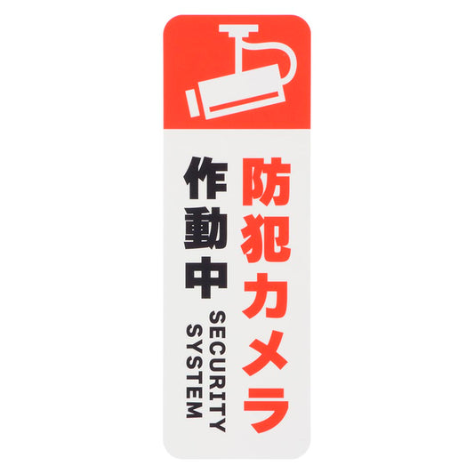 防犯ステッカー(防犯対策用/1枚入)_07-8898_OSE-PST2_OHM(オーム電機)