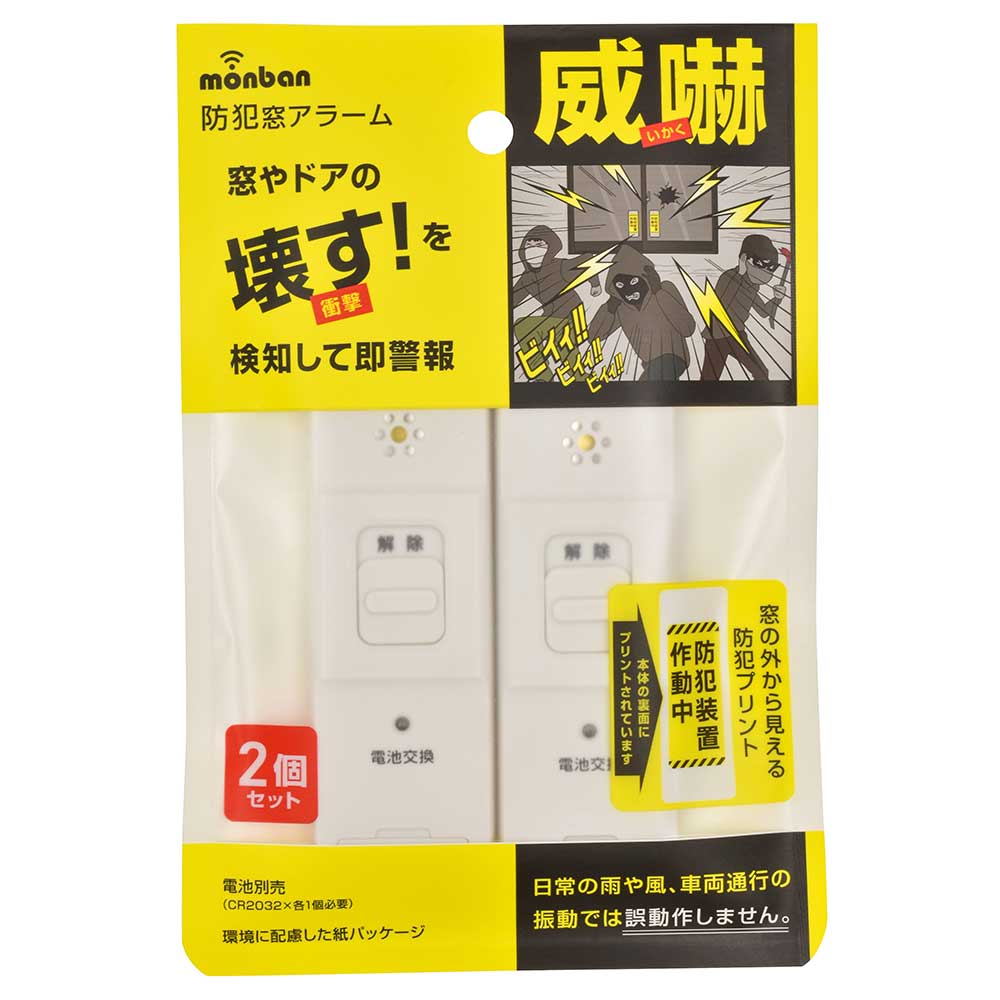 防犯窓アラーム衝撃検知(CR2032コイン形電池1個使用/ホワイト/2個入)_08-0605_OSE-AWS2W25_OHM(オーム電機)