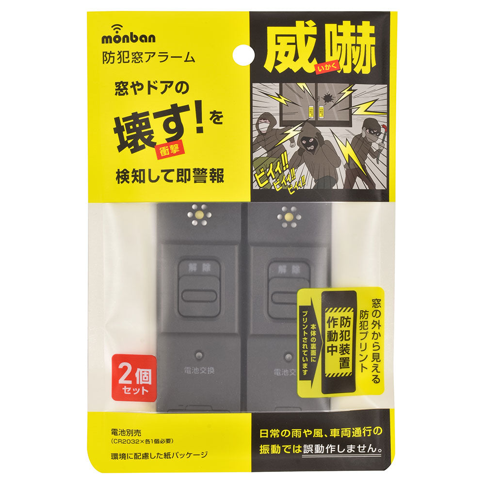 防犯窓アラーム衝撃検知(CR2032コイン形電池1個使用/ブラック/2個入)_08-0606_OSE-AWS2K25_OHM(オーム電機)