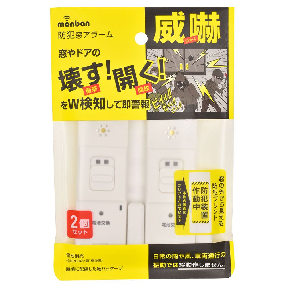 防犯窓アラーム開放・衝撃W検知(CR2032コイン形電池1個使用/ホワイト/2個入)_08-0607_OSE-AWOS2W25_OHM(オーム電機)