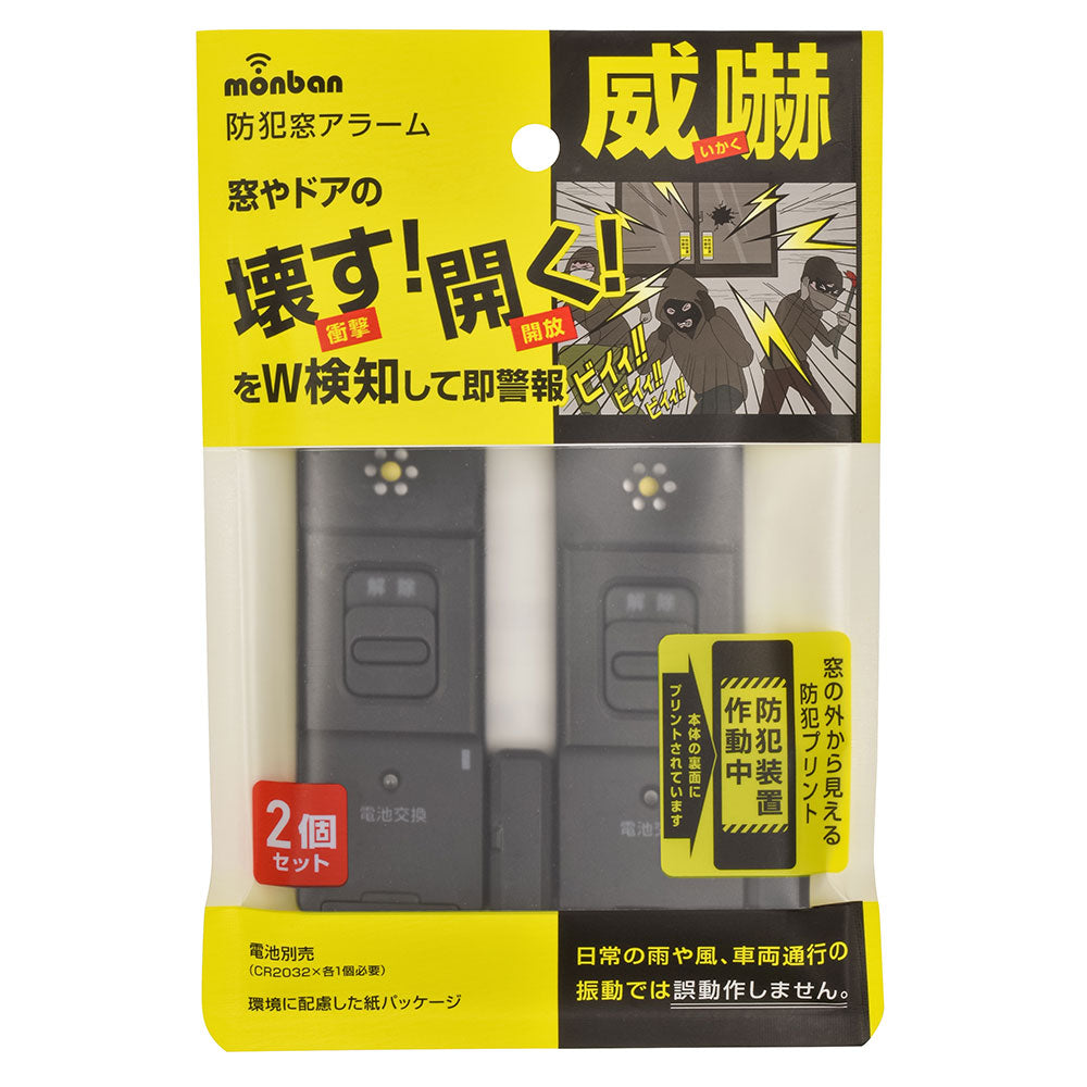 防犯窓アラーム開放・衝撃W検知(CR2032コイン形電池1個使用/ブラック/2個入)_08-0608_OSE-AWOS2K25_OHM(オーム電機)
