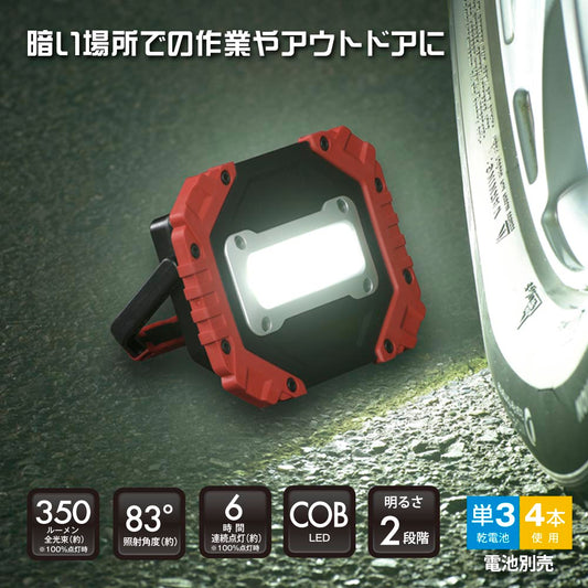 多目的作業ライト(COB LED/照射角度83°/単3形×4本使用/昼光色/MAX350 lm/連続使用6時間)_08-0877_SL-W320R6C_OHM(オーム電機)