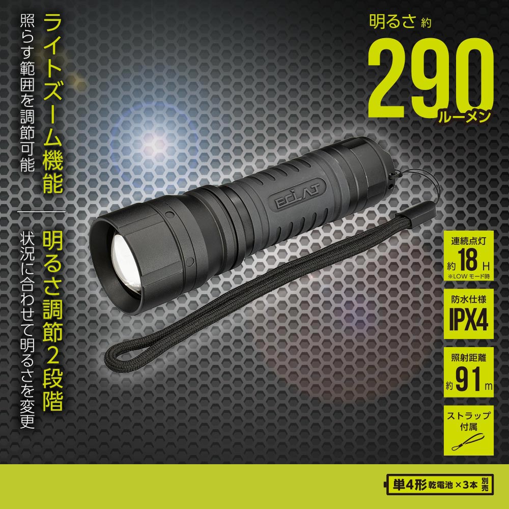 ラバーグリップLEDズームライト(白色系LED/調光2段階/290 lm/連続点灯18時間LOW/単4形×3本使用/防水仕様IPX4)_08-0935_LHA-Z30A7_OHM(オーム電機)