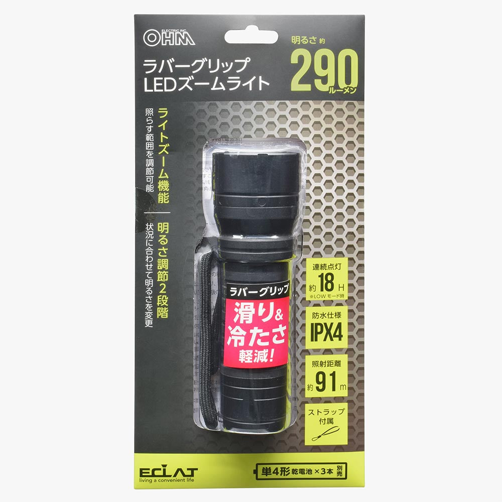 ラバーグリップLEDズームライト(白色系LED/調光2段階/290 lm/連続点灯18時間LOW/単4形×3本使用/防水仕様IPX4)_08-0935_LHA-Z30A7_OHM(オーム電機)