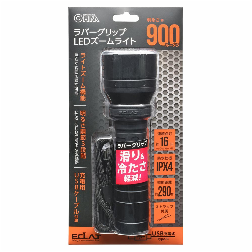 ラバーグリップLEDズームライト(USB充電/白色系LED/調光3段階/900 lm/連続点灯16時間LOW/防水仕様IPX4)_08-0937_LHA-ZC90A7_OHM(オーム電機)