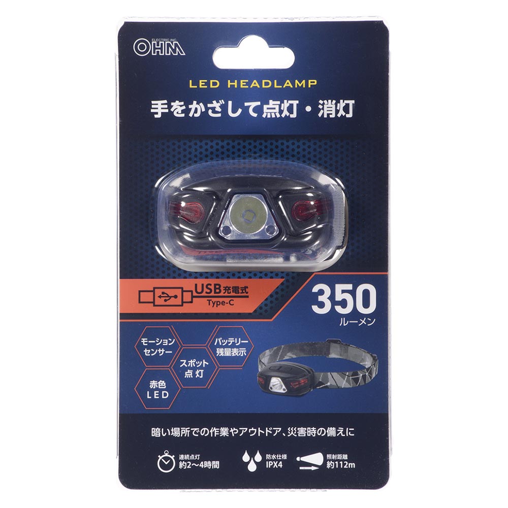 センサー付ヘッドライト(350 lm/USB充電式/連続点灯2~4時間/保護等級IPX4)_08-0943_LC-CS35A7_OHM(オーム電機)