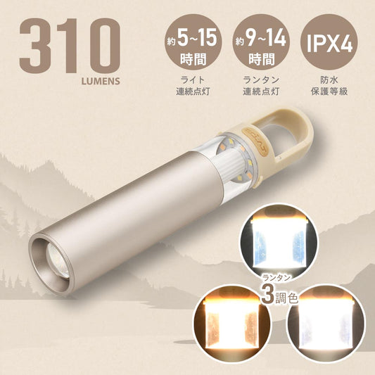 LEDアルミランタン2WAYライト(ランタン3調色/ライト2調光/点灯モード5種類/保護等級IPX4/単4形×3本使用)_08-0945_LN-M30A7_OHM(オーム電機)
