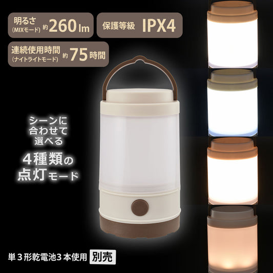 LEDミニランタン(260 lm MIX/連続使用75時間 ナイトライト/単3形×3本使用/保護等級 IPX4)_08-1048_LNP-B260-W_OHM(オーム電機)