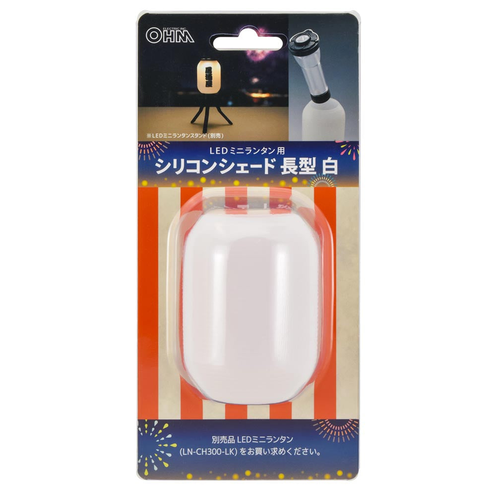ミニランタン用シェード(長白/専用シール付属)_08-1054_CH300-SHADE-SW_OHM(オーム電機)