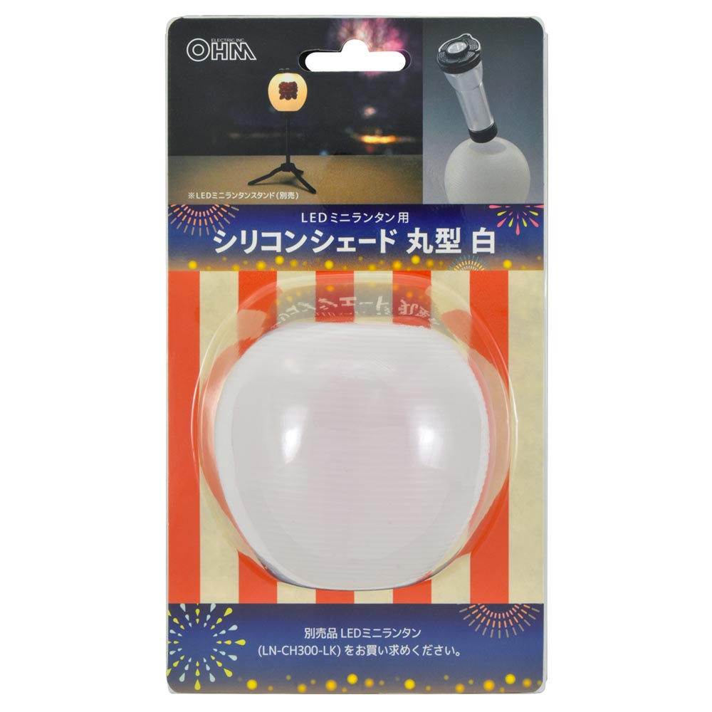 ミニランタン用シェード(丸白/専用シール付属)_08-1056_CH300-SHADE-LW_OHM(オーム電機)