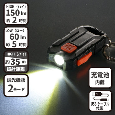 充電式キーライト(最大150 lm/連続使用2~5時間/調光2モード)_08-1065_KH-MR-150-K_OHM(オーム電機)