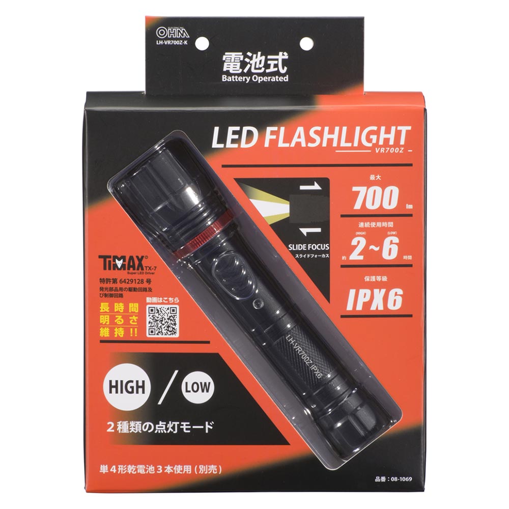 LEDフラッシュライト(700 lm/連続使用MAX6h/保護等級IPX6/単4形×3本使用/ブラック)_08-1069_LH-VR700Z-K_OHM(オーム電機)