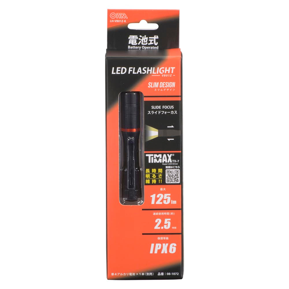 LEDフラッシュライトSLIM(125 lm/連続使用MAX2.5h/保護等級IPX6/単4形×1本使用/ブラック)_08-1072_LH-VB01Z-K_OHM(オーム電機)