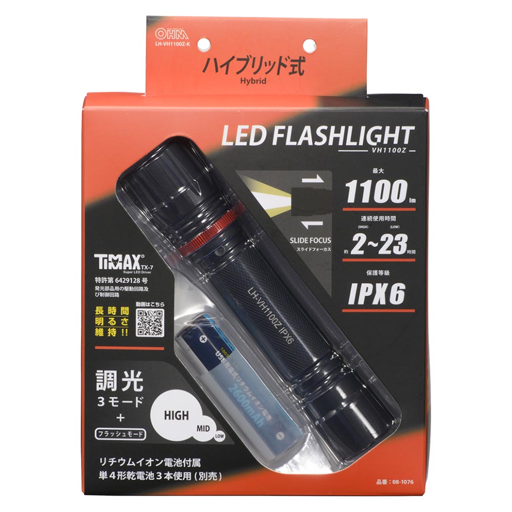 ハイブリッド式フラッシュライト(1100 lm/リチウムイオン電池付属/単4形×3本使用/保護等級IPX6)_08-1076_LH-VH1100Z-K_OHM(オーム電機)