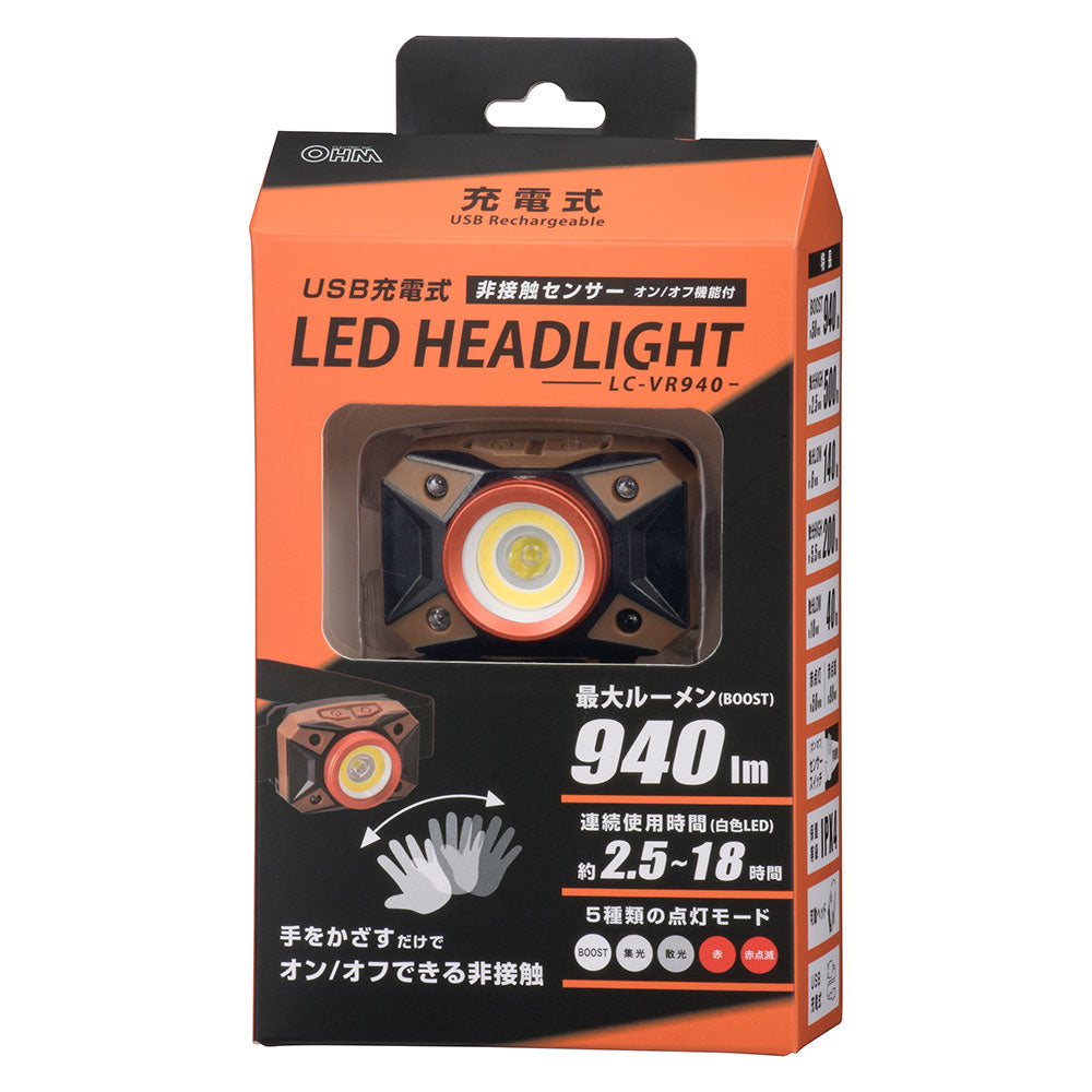 充電式LEDヘッドライト(940 lm/非接触センサー/IPX4)_08-1080_LC-VR940-KD_OHM(オーム電機)