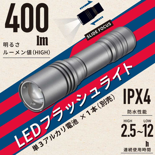 LEDフラッシュライト(400 lm/連続使用2.5ー12時間/保護等級IPX4/単3形×1本使用)_08-1092_LHA-VX2A1-MS_OHM(オーム電機)