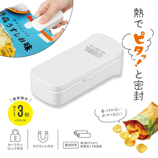 ハンディシーラー(セーフティロック付/マグネット付/単3形×2本使用/ホワイト)_08-1186_KAJ-Z001-W_OHM(オーム電機)