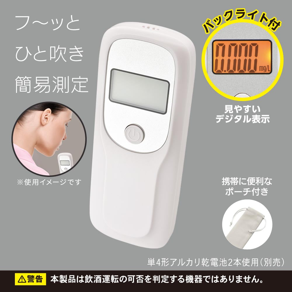 アルコールテスター(バックライト付/単4形×2本使用/半導体ガスセンサー)_08-1258_HB-A04-W_OHM(オーム電機)