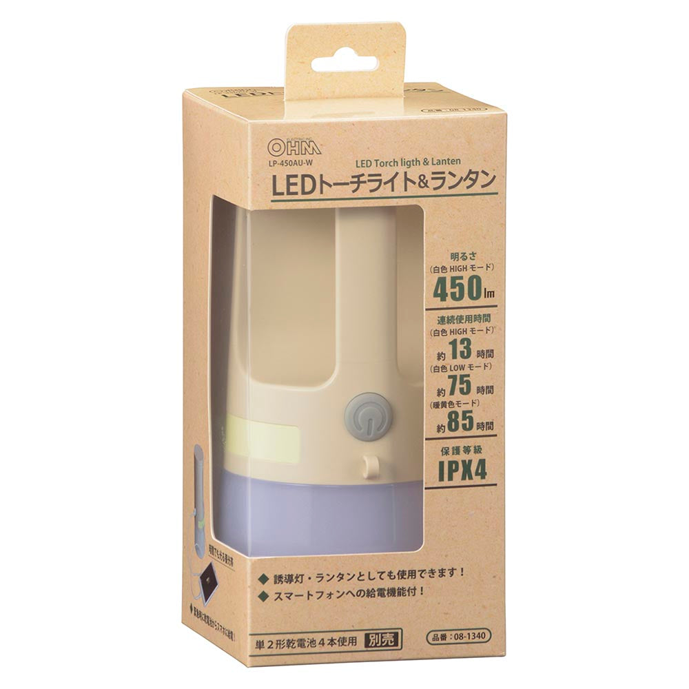 LEDトーチ&ランタン(給電用USBポート/蓄光帯付き/単2形×4本使用/450 lm/連続使用 白色HIGHで13時間/保護等級IPX4)_08-1340_LP-450AU-W_OHM(オーム電機)