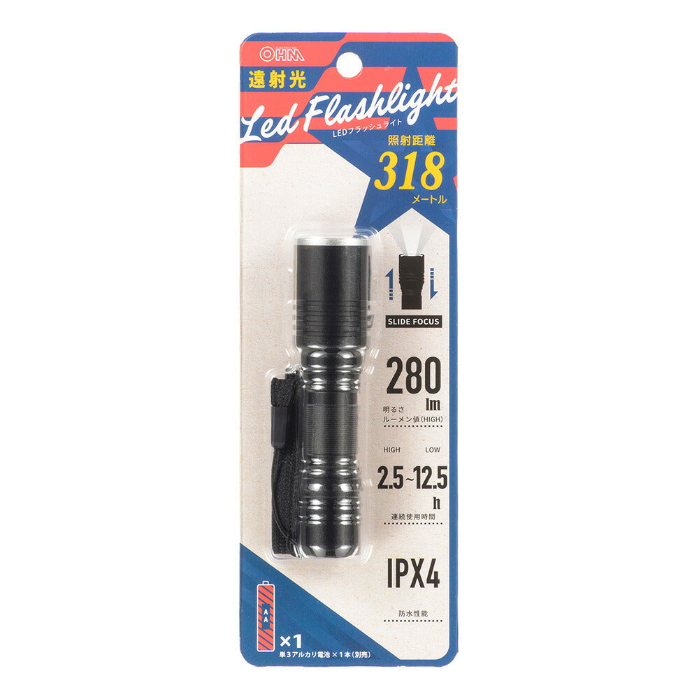 遠射光LEDフラッシュライト(照射距離318m/280 lm/連続使用2.5ー12.5時間/保護等級IPX4/単3形×1本使用)_08-1354_LHA-LD2A1F-K_OHM(オーム電機)