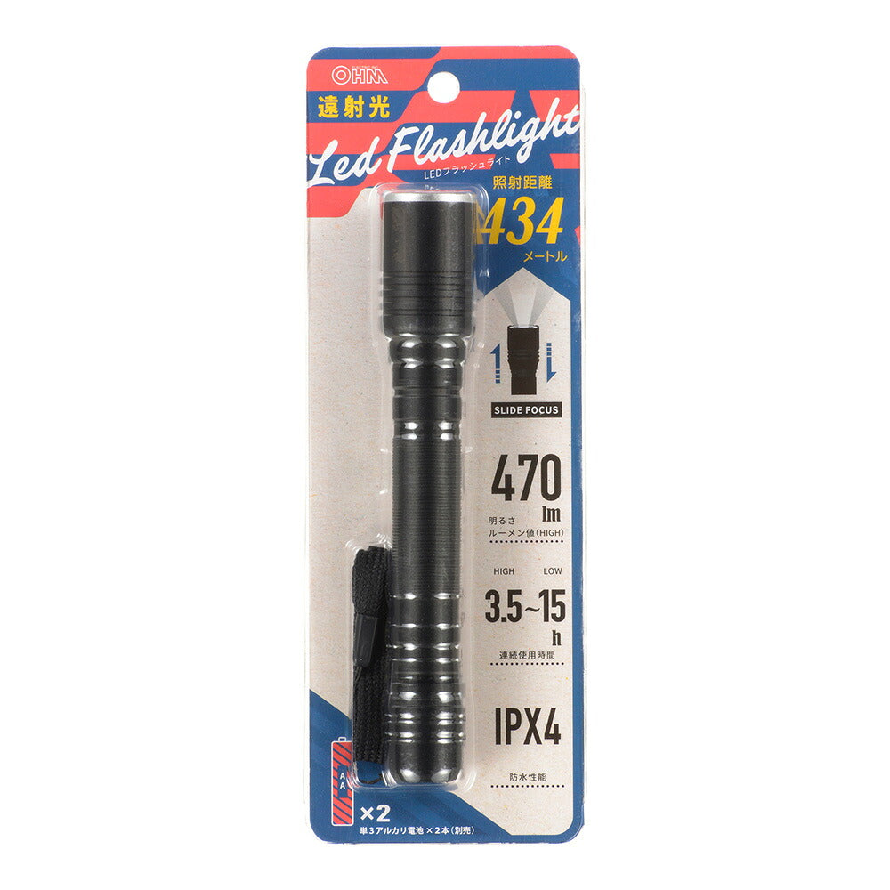 遠射光LEDフラッシュライト(照射距離434m/470 lm/連続使用3.5ー15時間/保護等級IPX4/単3形×2本使用)_08-1355_LHA-LD2A2F-K_OHM(オーム電機)