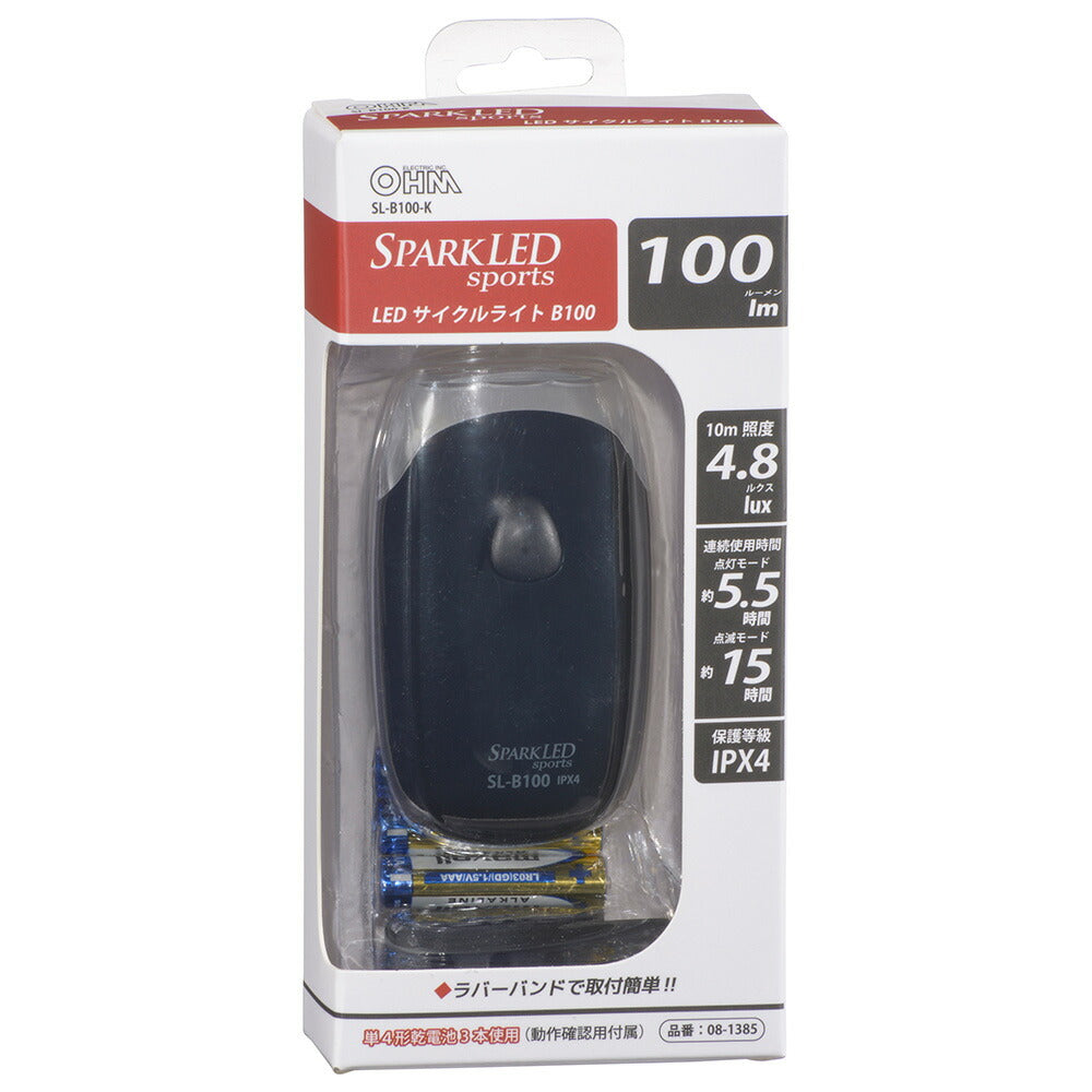 LEDサイクルライト(100 lm/連続使用 点灯モード5.5時間/IPX4/単4形×3本付属)_08-1385_SL-B100-K_OHM(オーム電機)