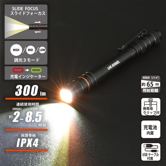 LEDペンライトL(スライドフォーカス機能/調光モード3種類/白色LED/High300 lm/連続使用Low8.5時間/保護等級IPX4/USB充電式/シルバー)_08-1392_LHC-R300ZL-K_OHM(オーム電機)