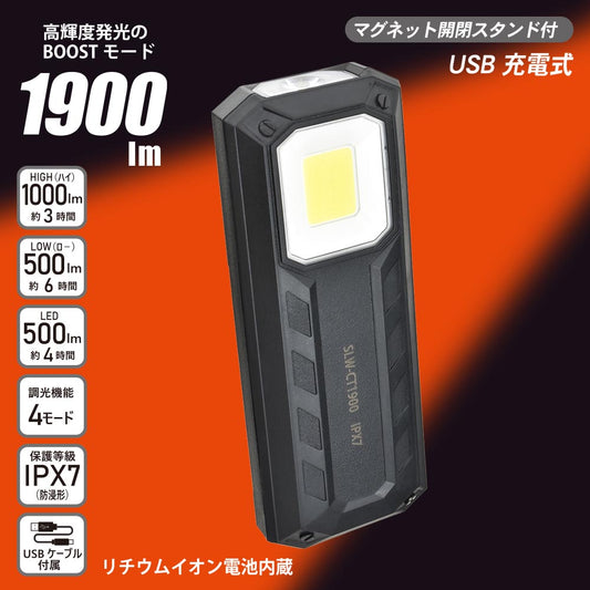 LEDマルチライト(USB充電式 ケーブル付属/COB付/調光4モード/1900 lm/保護等級 IPX7)_08-1397_SLW-CT1900-K_OHM(オーム電機)