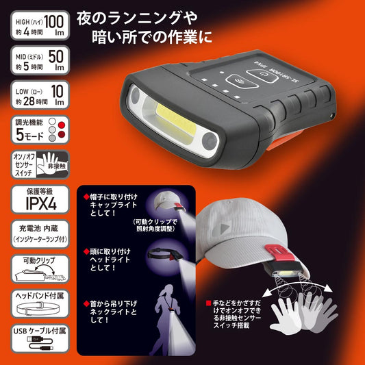 充電式LEDキャップライト(USB充電式/100 lm High/保護等級 IPX4/ブラック)_08-1399_SL-SR100R-K_OHM(オーム電機)