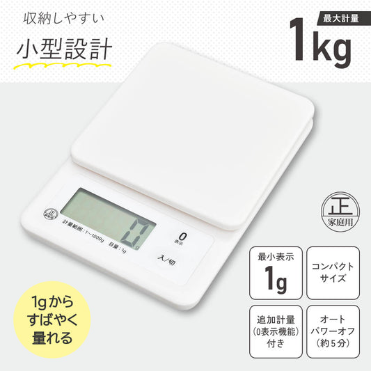 クッキングスケール(最大計量 1kg/単4形×2本使用/ホワイト)_08-1454_COK-S101-W_OHM(オーム電機)