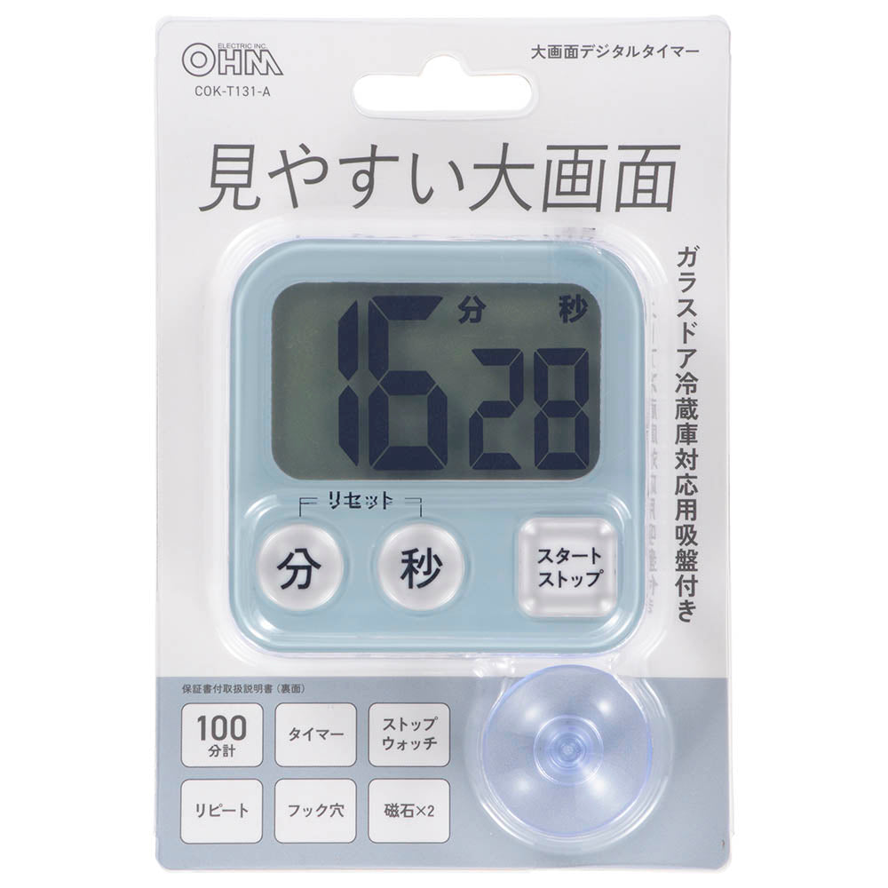 大画面タイマー(100分計/ガラスドア冷蔵庫対応用吸盤付/単4形×1本使用/ブルー)_08-1458_COK-T131-A_OHM(オーム電機)