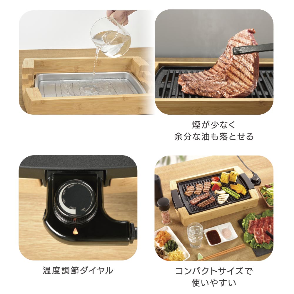 ミニグリルプレート(ダイヤル式温度調整/1000W/保温機能付き/本体は竹素材)_08-1463_COK-YHP100A-M_OHM(オーム電機)