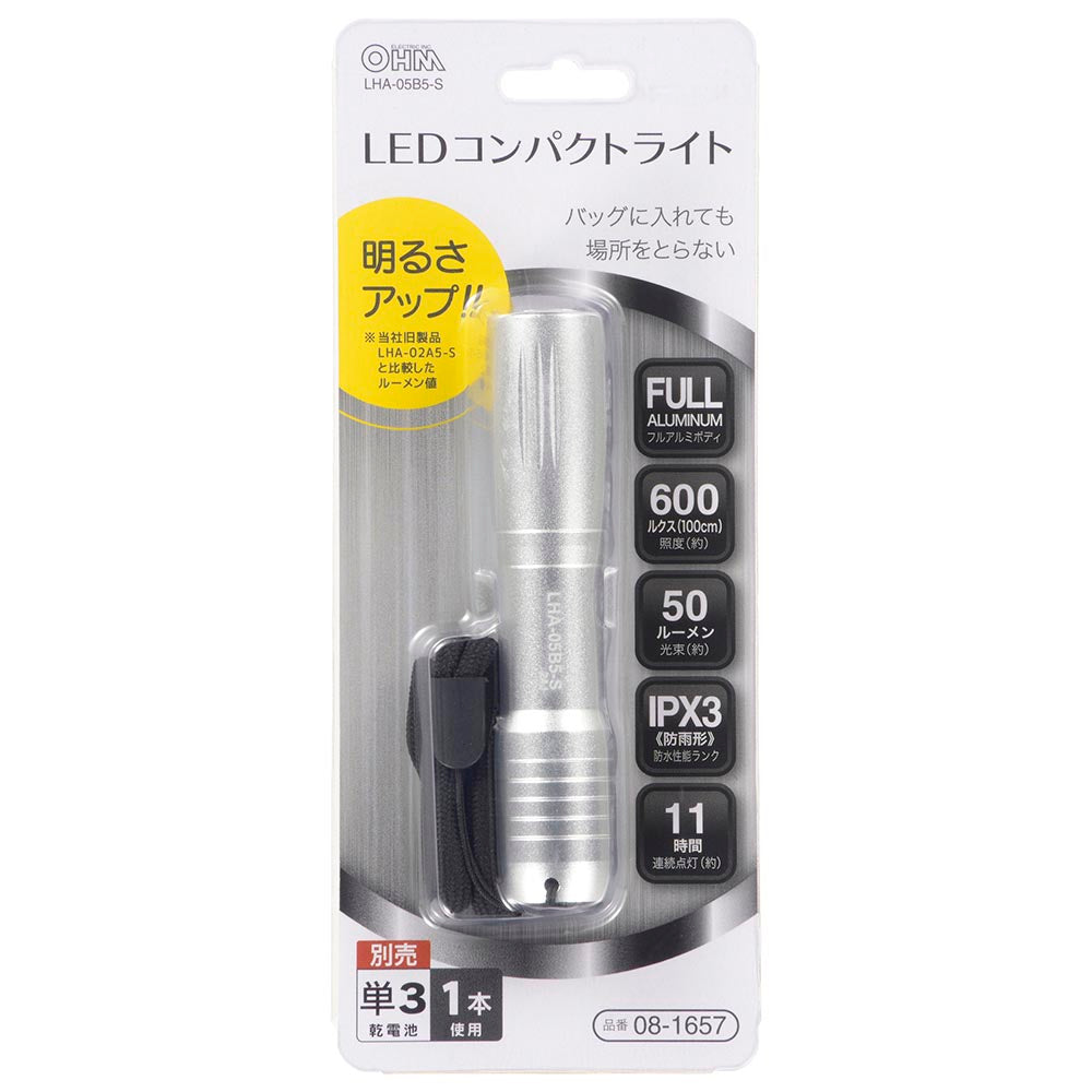 LEDコンパクトライト(フルアルミボディ/白色LED/50 lm/保護等級IPX3/連続使用11時間/単3形×1本使用/シルバー)_08-1657_LHA-05B5-S_OHM(オーム電機)
