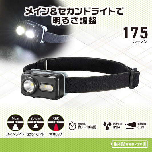 LEDヘッドライト(175 lm/単4形×2本使用/連続点灯3~18時間/保護等級IPX4)_08-1663_LC-18A7_OHM(オーム電機)