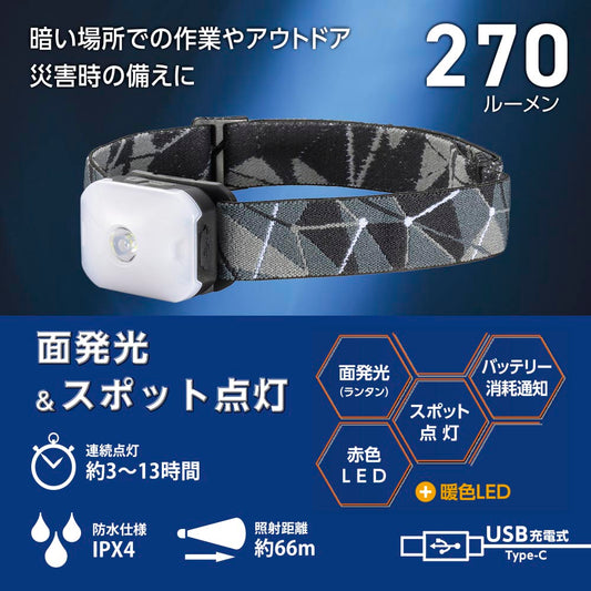 充電式マルチヘッドライト(USB充電 Type-C/スポット2段階調光/ワイド2段階調色/270 lm/連続点灯3~13時間/保護等級IPX4)_08-1665_LC-C27A7_OHM(オーム電機)