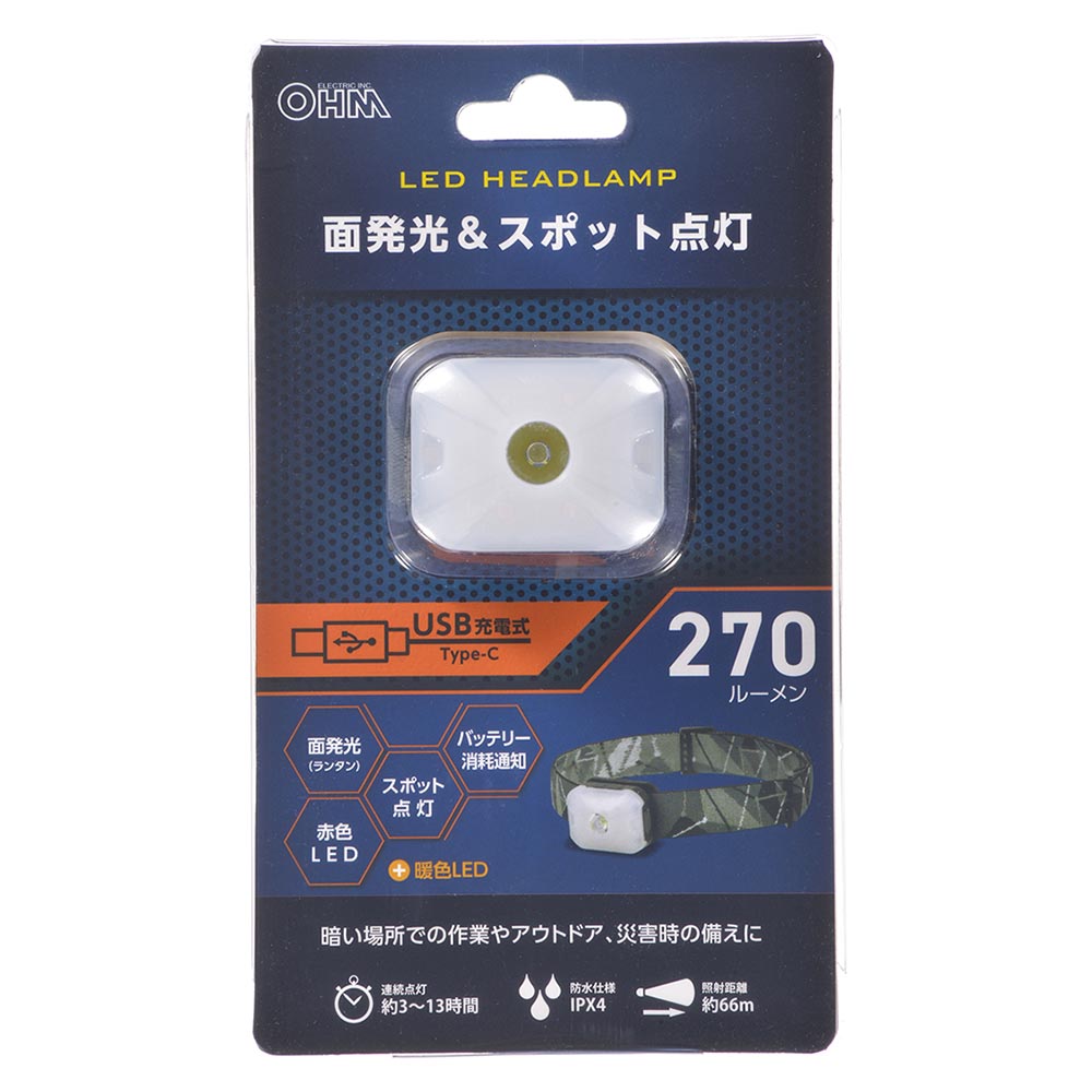 充電式マルチヘッドライト(USB充電 Type-C/スポット2段階調光/ワイド2段階調色/270 lm/連続点灯3~13時間/保護等級IPX4)_08-1665_LC-C27A7_OHM(オーム電機)