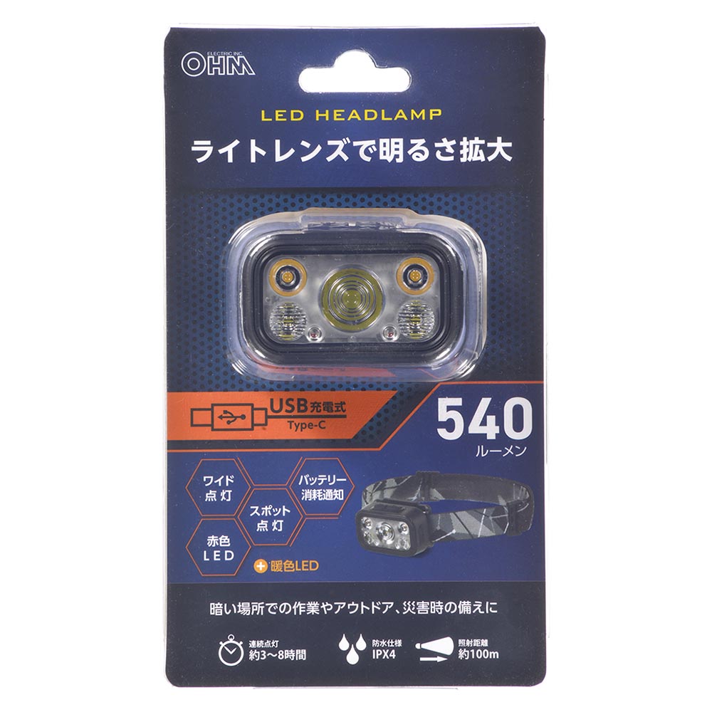 充電式ヘッドライト(USB充電 Type-C/540 lm/スポット3段階調光/ワイド2段階調色/ヘッド部角度調整/連続点灯3~8時間/保護等級IPX4)_08-1666_LC-C54A7_OHM(オーム電機)