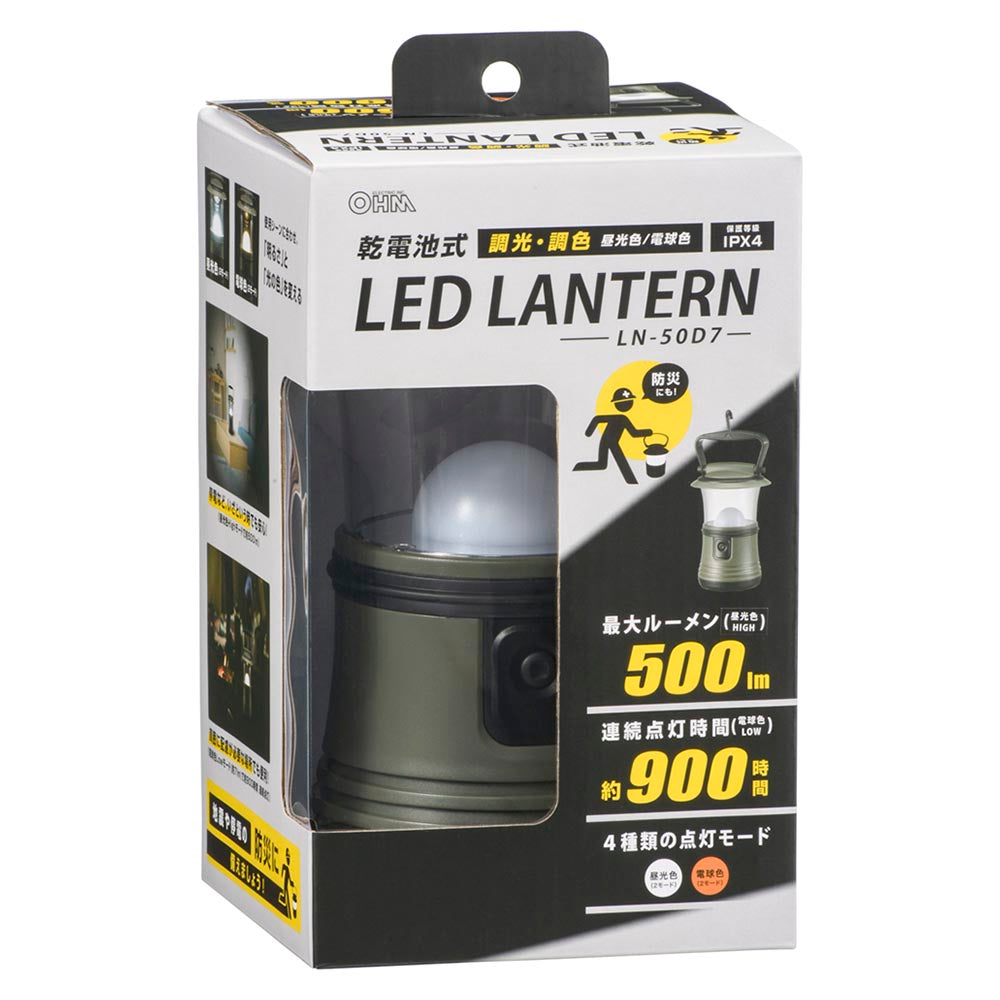 調光・調色LEDランタン(点灯4モード/単1形×3本使用/最大500 lm/連続点灯20ー900時間/保護等級IPX4)_08-1677_LN-50D7_OHM(オーム電機)