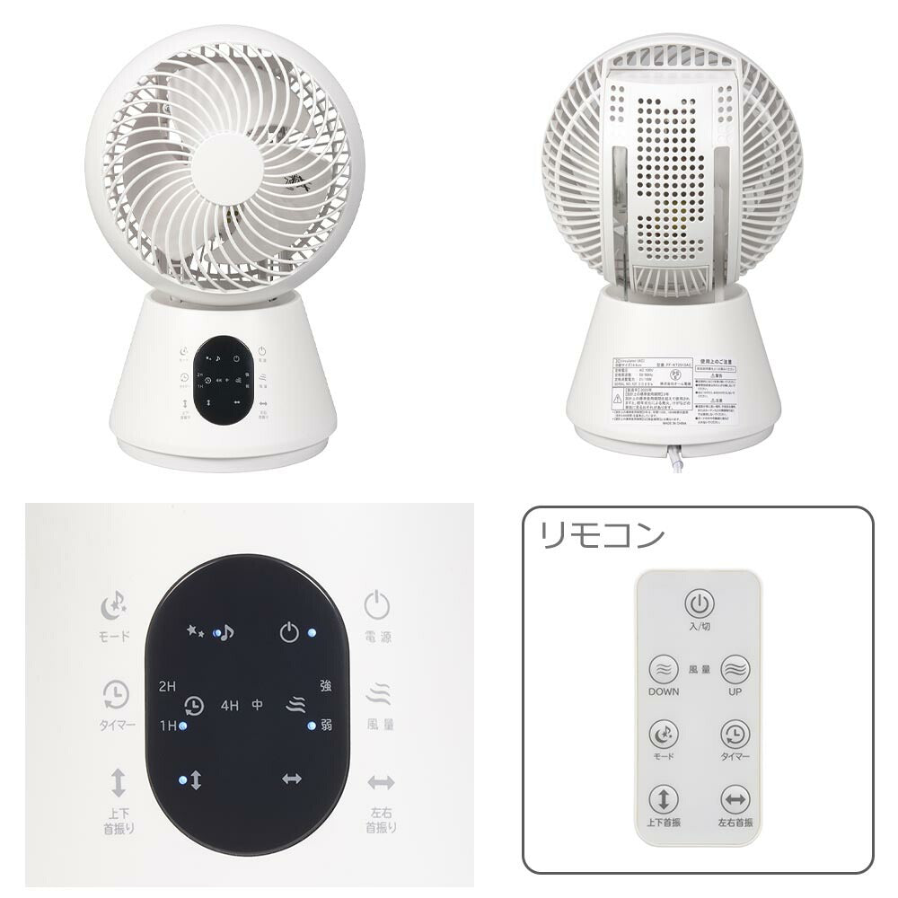 3Dサーキュレーター(~12畳/風量調節3段階/左右360°、上下約90°自動首振り/モード切替3段階/切タイマー3段階/コード1.5m/リモコン付)_08-1701_FF-KT2513AC-W_OHM(オーム電機)