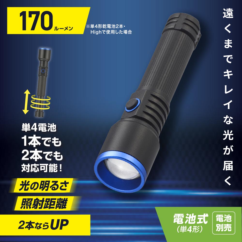 LEDアルミ懐中ライト(170 lm High時/単4形×1本・2本使用/保護等級 IPX4)_08-1713_LHA-P17A5_OHM(オーム電機)